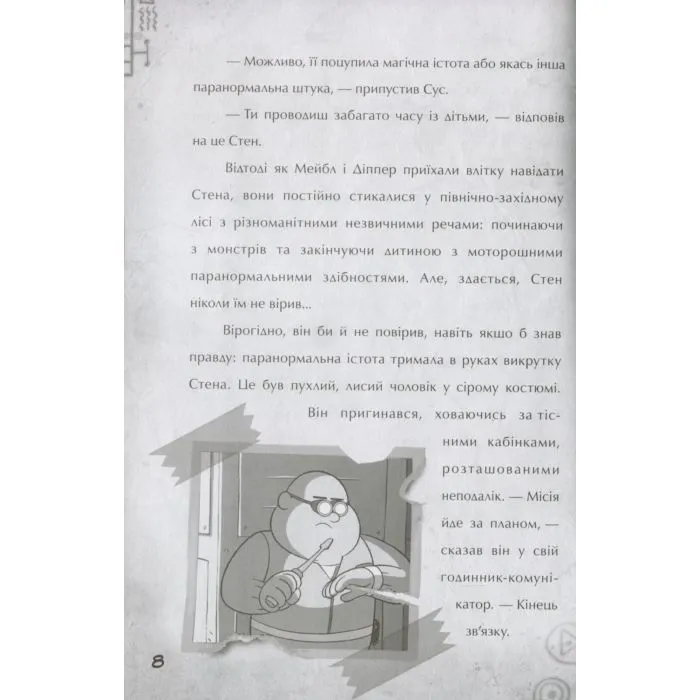 Книга Крок до пригод. Гравіті Фолз Disney Ранок (9786170958631) зображення 6