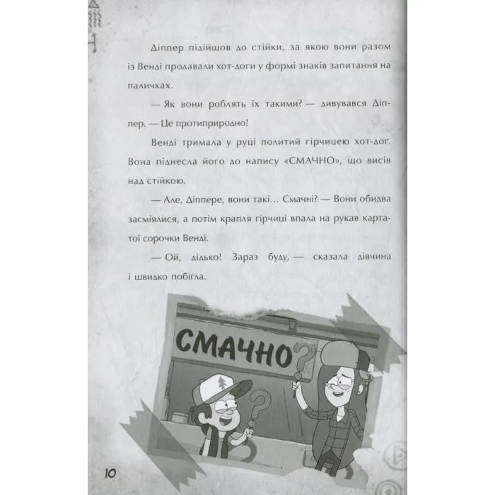 Книга Крок до пригод. Гравіті Фолз Disney Ранок (9786170958631) зображення 8