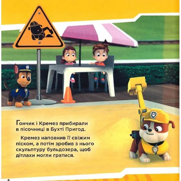 Книга Рятівний Патруль. Колекція історій. Щенячий Патруль Ранок (9786177846115) зображення 11