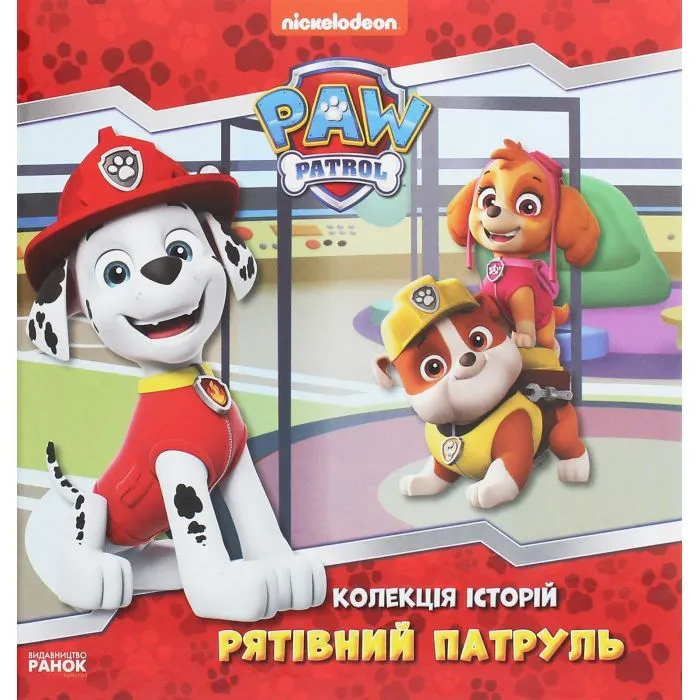 Книга Рятівний Патруль. Колекція історій. Щенячий Патруль Ранок (9786177846115)