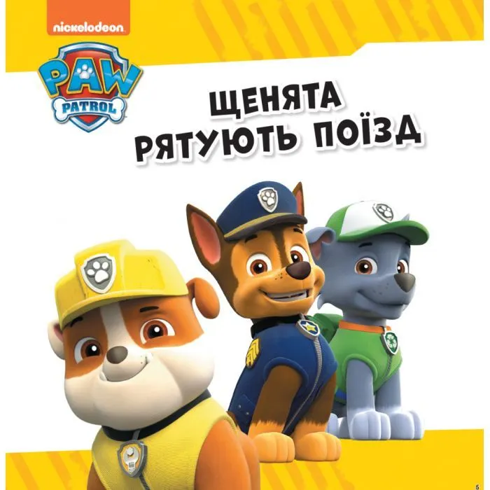 Книга Рятівний Патруль. Колекція історій. Щенячий Патруль Ранок (9786177846115) зображення 8