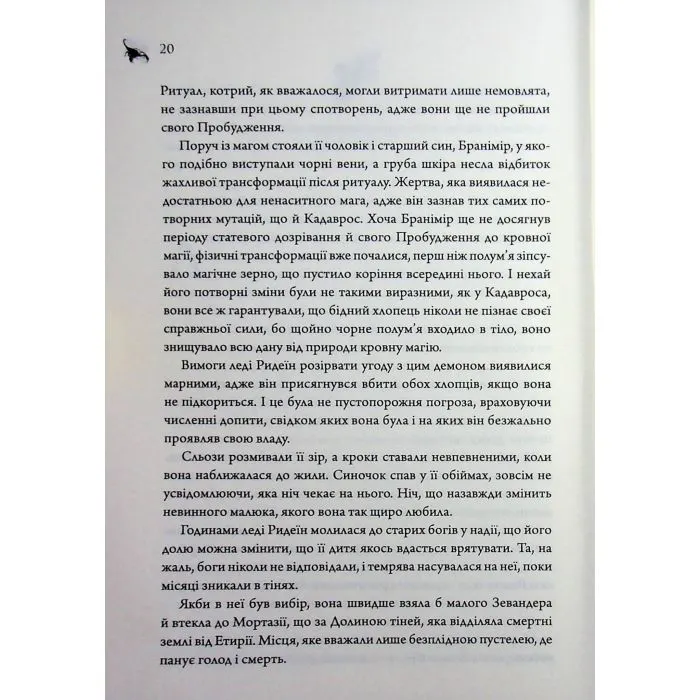 Книга Анафема. Книга 1 - Кері Лейк КСД (9786171518926) изображение 10