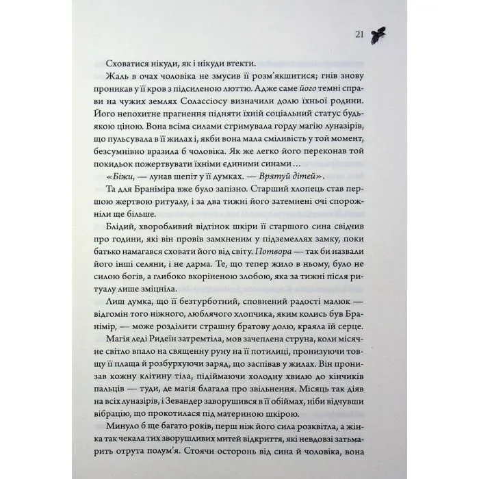 Книга Анафема. Книга 1 - Кері Лейк КСД (9786171518926) изображение 11