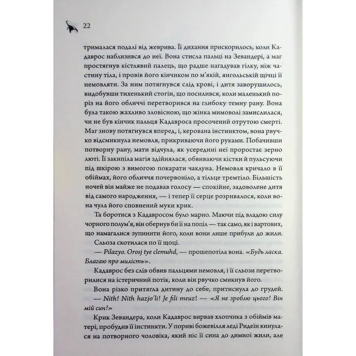 Книга Анафема. Книга 1 - Кері Лейк КСД (9786171518926) изображение 12