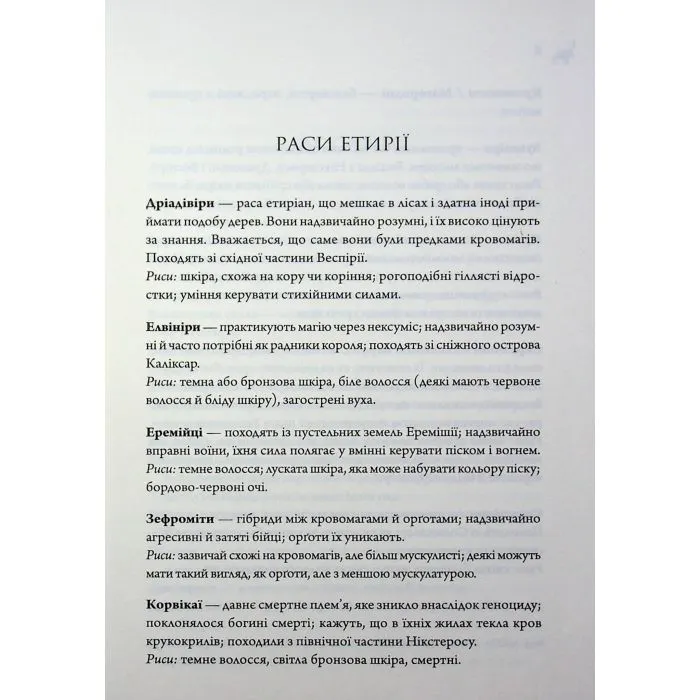Книга Анафема. Книга 1 - Кері Лейк КСД (9786171518926) изображение 6