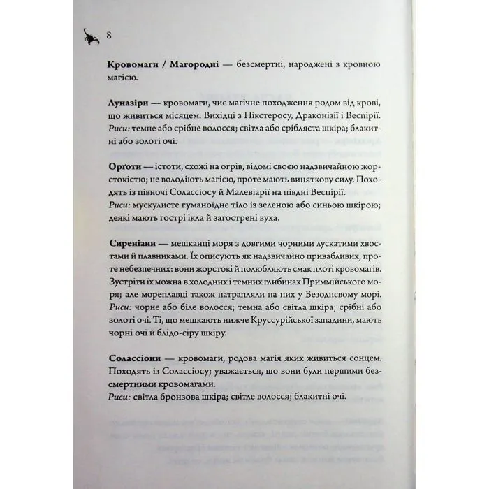 Книга Анафема. Книга 1 - Кері Лейк КСД (9786171518926) изображение 7