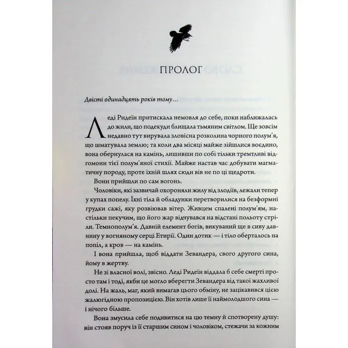 Книга Анафема. Книга 1 - Кері Лейк КСД (9786171518926) изображение 8