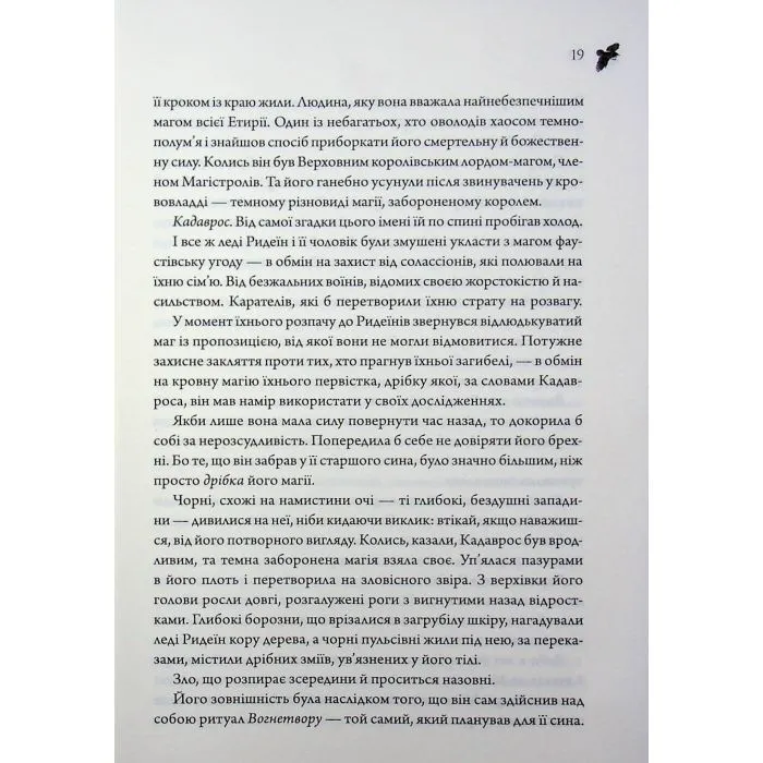 Книга Анафема. Книга 1 - Кері Лейк КСД (9786171518926) изображение 9
