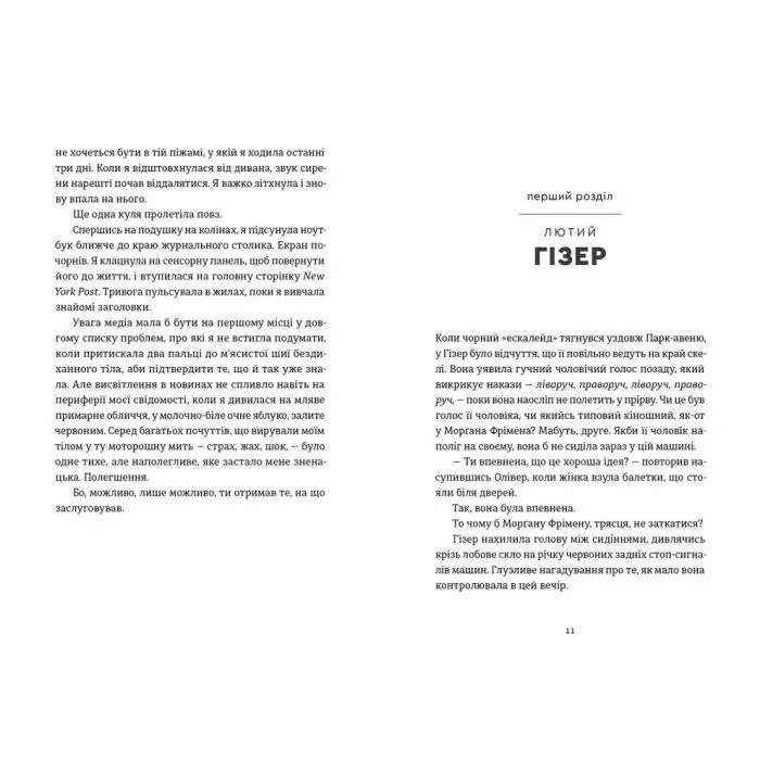 Книга Ніхто не має знати - Ліндсі Кемерон Видавництво Старого Лева (9789664485323) зображення 3