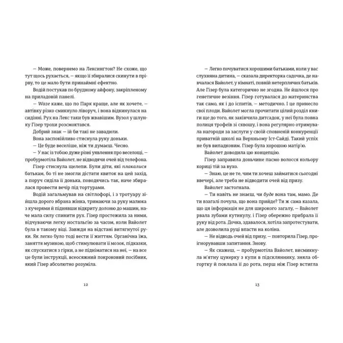 Книга Ніхто не має знати - Ліндсі Кемерон Видавництво Старого Лева (9789664485323) зображення 4