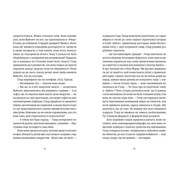 Книга Ніхто не має знати - Ліндсі Кемерон Видавництво Старого Лева (9789664485323) зображення 5