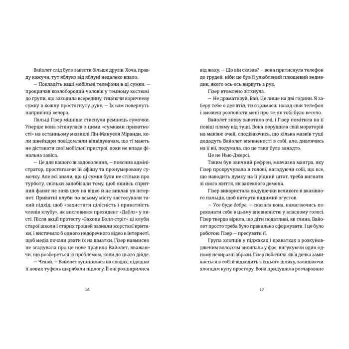 Книга Ніхто не має знати - Ліндсі Кемерон Видавництво Старого Лева (9789664485323) зображення 6