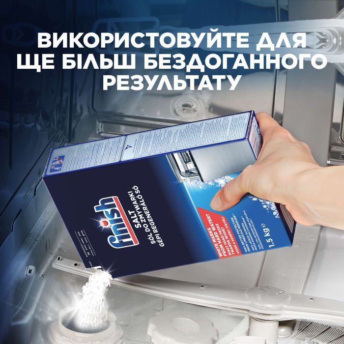 Сіль для посудомийних машин Finish 1.5 кг (8594002682736) зображення 3