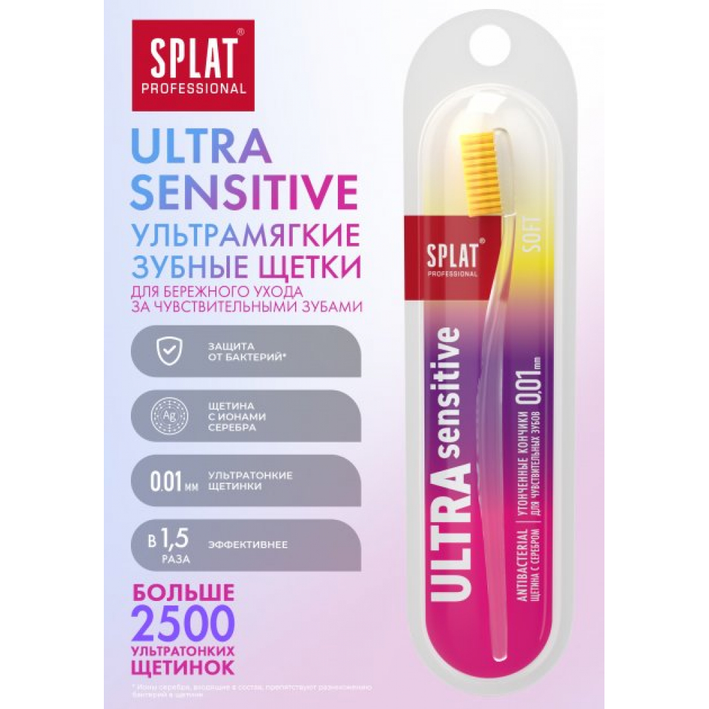 Зубная щетка Splat Professional Ultra Sensitive Soft Желтая (4603014010896) изображение 3