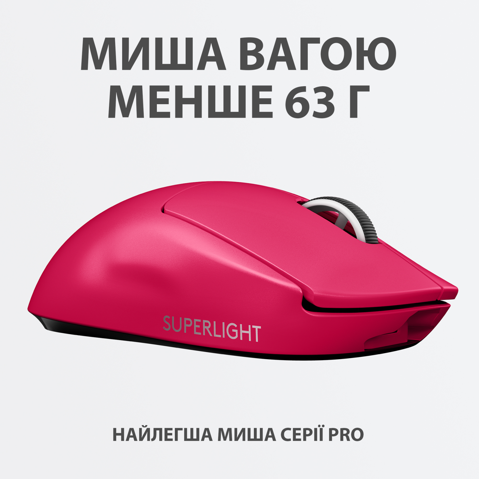Мишка Logitech G Pro X Superlight Wireless Magenta (910-005956) зображення 3