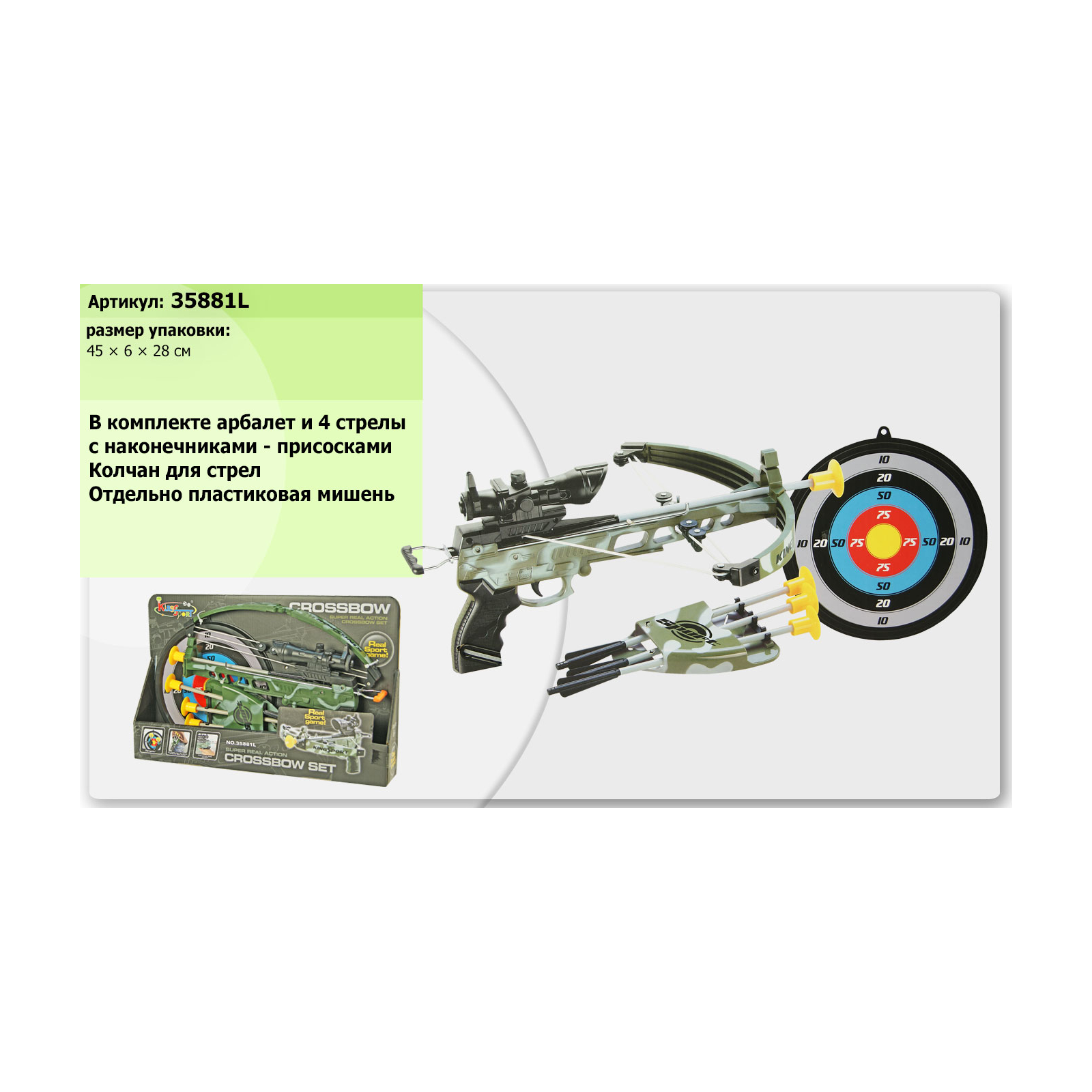Игрушечное оружие KingSport Арбалет детский со стрелами и прицелом (35881L)