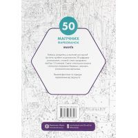 Книга 50 магічних фарбованок. Манґа Жорж (9786177853397) зображення 2