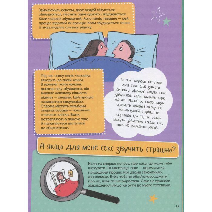 Книга Як я дорослішаю. Посібник для дівчат - Аніта Найк #книголав (9786177563890) зображення 11