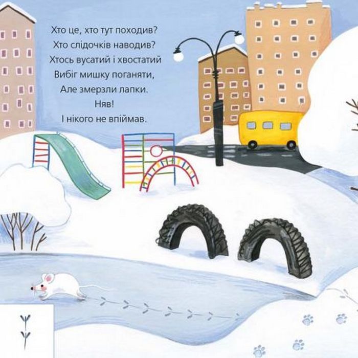 Книга Слідопитенята - Катерина Міхаліцина Видавництво Старого Лева (9786176798569) изображение 10