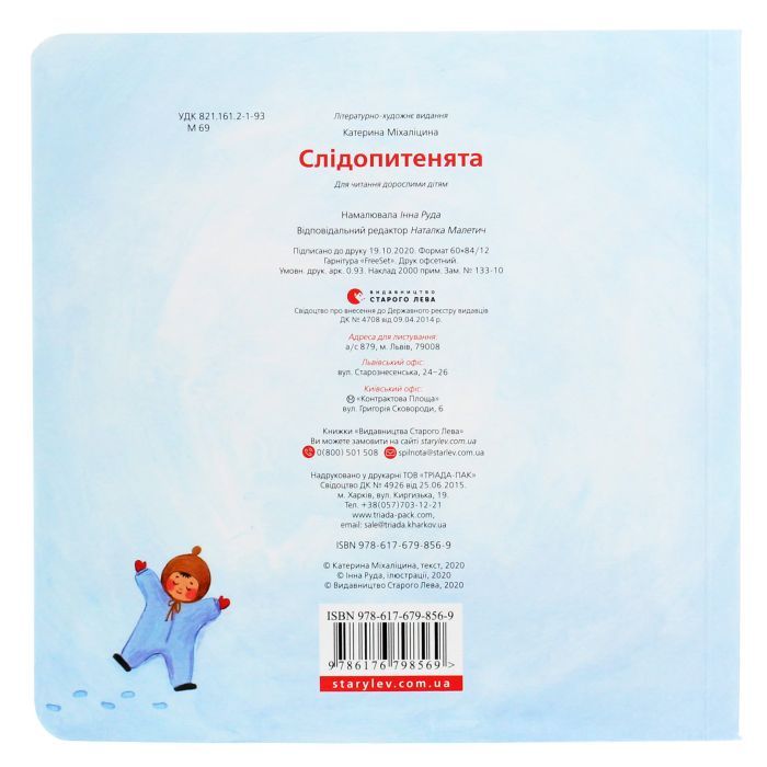 Книга Слідопитенята - Катерина Міхаліцина Видавництво Старого Лева (9786176798569) изображение 2