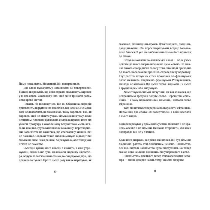 Книга Заручники душі - Жанна Бенамер Видавництво Старого Лева (9789666799862) изображение 4