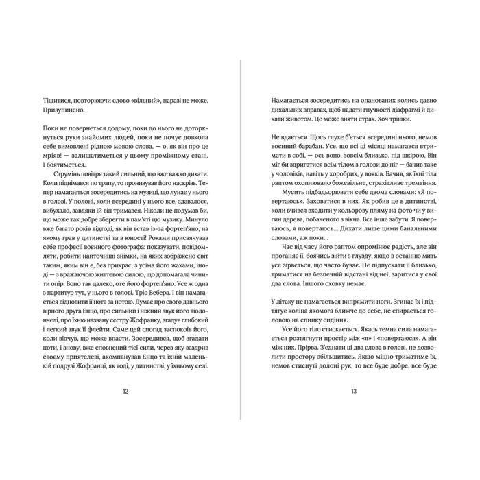 Книга Заручники душі - Жанна Бенамер Видавництво Старого Лева (9789666799862) изображение 5