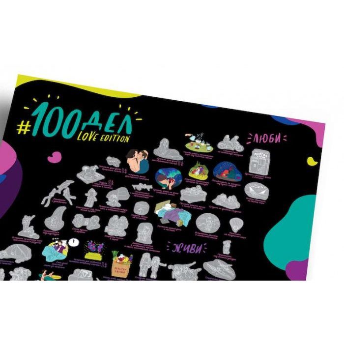 Скретч постер 1DEA.me 100 Дел Для Влюблённых Love Edition (13014) изображение 2