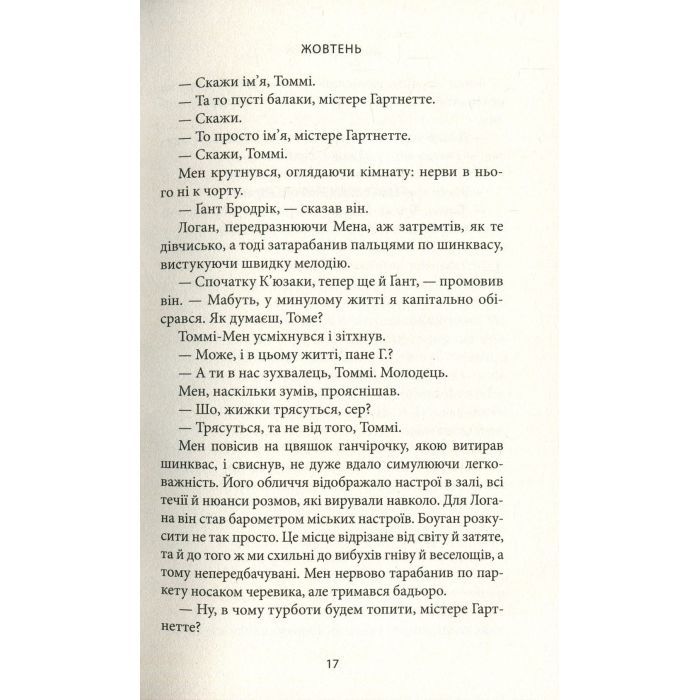 Книга Місто Боуган - Кевін Баррі Астролябія (9786176641285) зображення 12