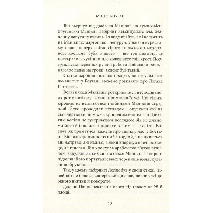 Книга Місто Боуган - Кевін Баррі Астролябія (9786176641285) зображення 5