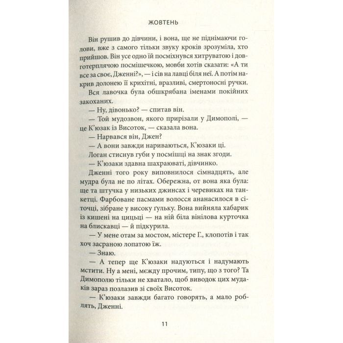 Книга Місто Боуган - Кевін Баррі Астролябія (9786176641285) зображення 6