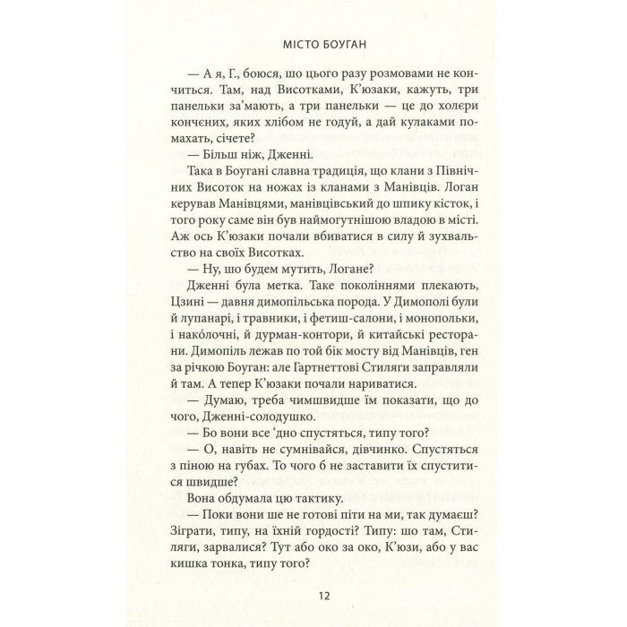 Книга Місто Боуган - Кевін Баррі Астролябія (9786176641285) зображення 7