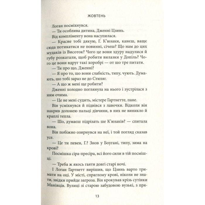 Книга Місто Боуган - Кевін Баррі Астролябія (9786176641285) зображення 8