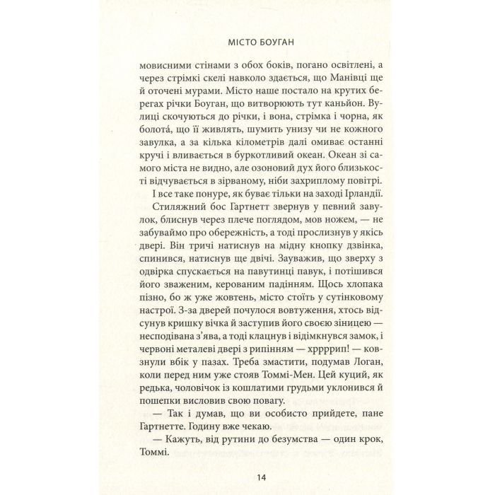 Книга Місто Боуган - Кевін Баррі Астролябія (9786176641285) зображення 9
