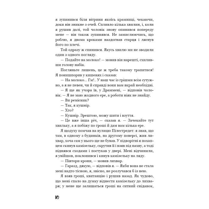 Книга Голод - Кнут Гамсун BookChef (9786175480137) изображение 10