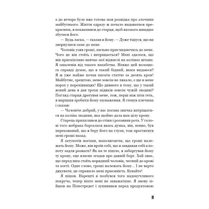 Книга Голод - Кнут Гамсун BookChef (9786175480137) изображение 11