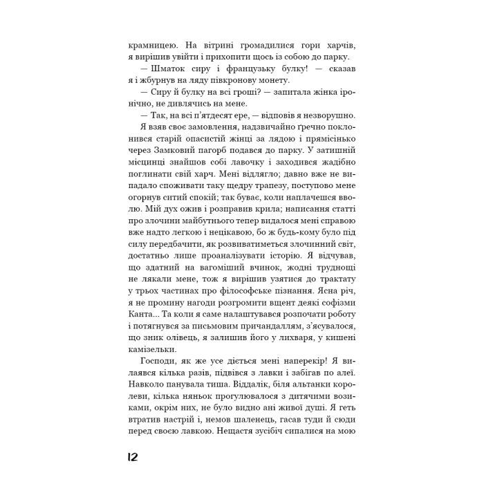 Книга Голод - Кнут Гамсун BookChef (9786175480137) изображение 12