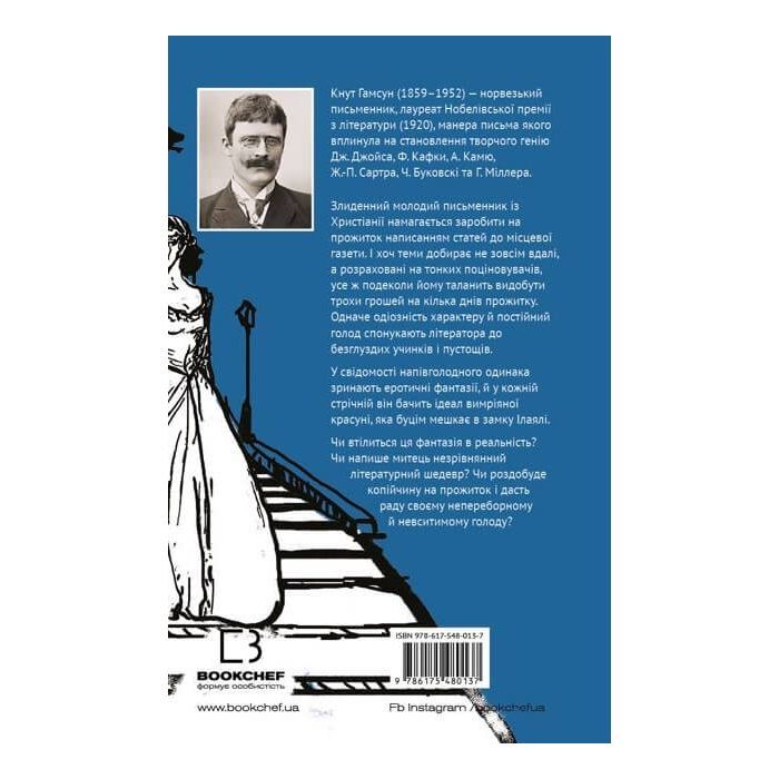 Книга Голод - Кнут Гамсун BookChef (9786175480137) изображение 3