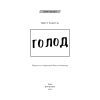 Книга Голод - Кнут Гамсун BookChef (9786175480137) изображение 4