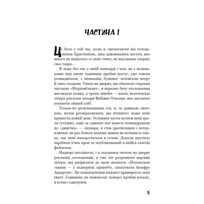 Книга Голод - Кнут Гамсун BookChef (9786175480137) изображение 5