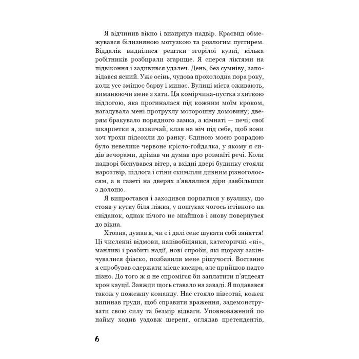Книга Голод - Кнут Гамсун BookChef (9786175480137) изображение 6