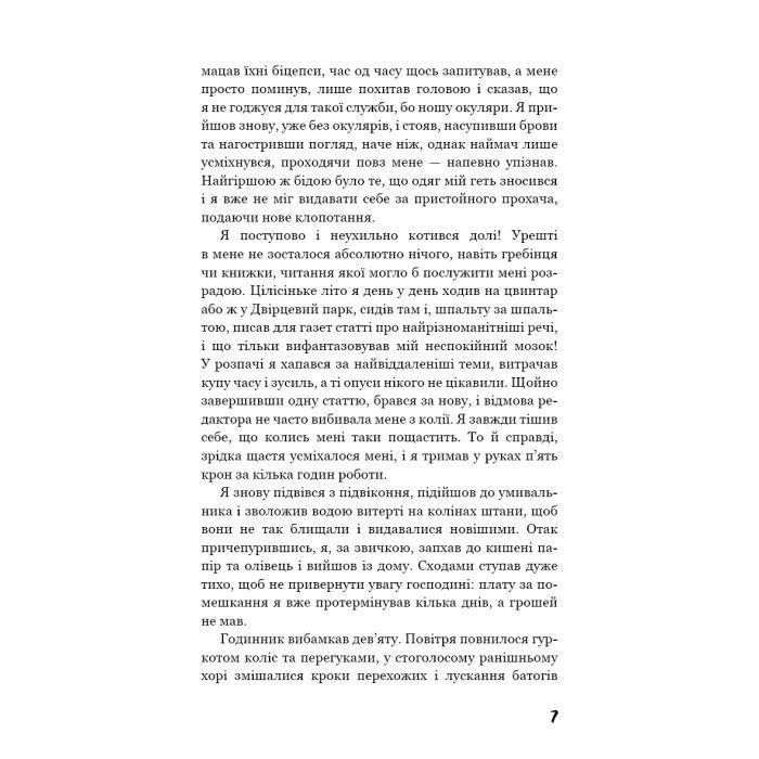 Книга Голод - Кнут Гамсун BookChef (9786175480137) изображение 7