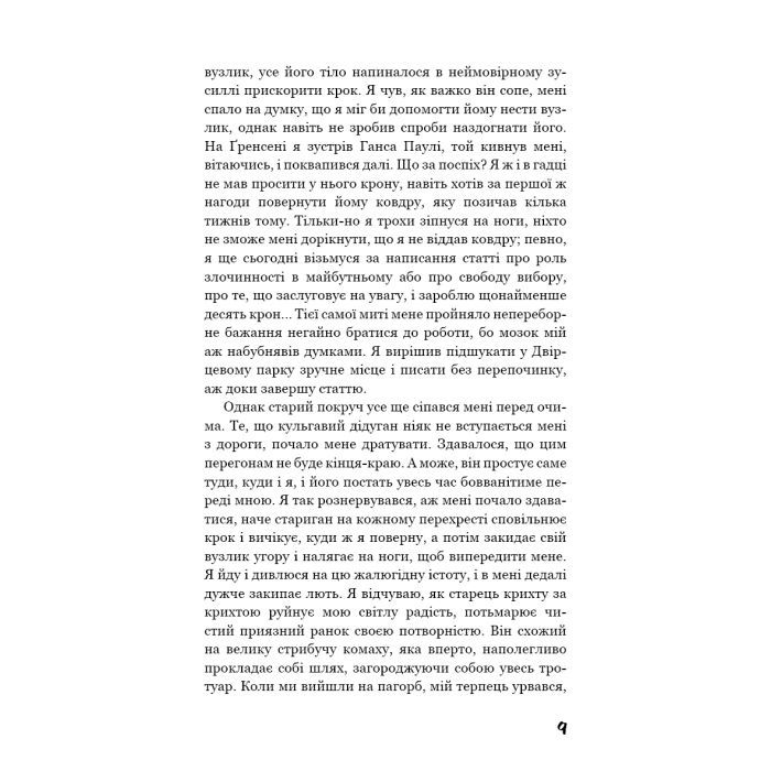 Книга Голод - Кнут Гамсун BookChef (9786175480137) изображение 9