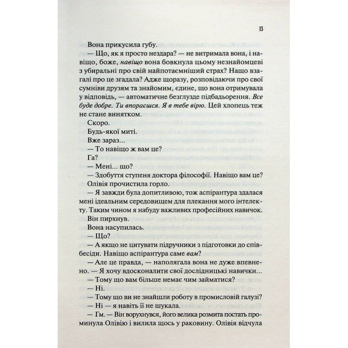 Книга Гіпотеза кохання - Алі Гейзелвуд Vivat (9786171700109) зображення 10