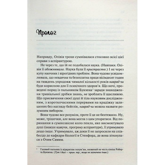 Книга Гіпотеза кохання - Алі Гейзелвуд Vivat (9786171700109) зображення 4