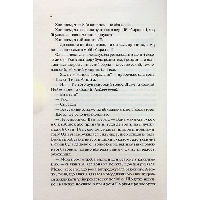 Книга Гіпотеза кохання - Алі Гейзелвуд Vivat (9786171700109) зображення 5