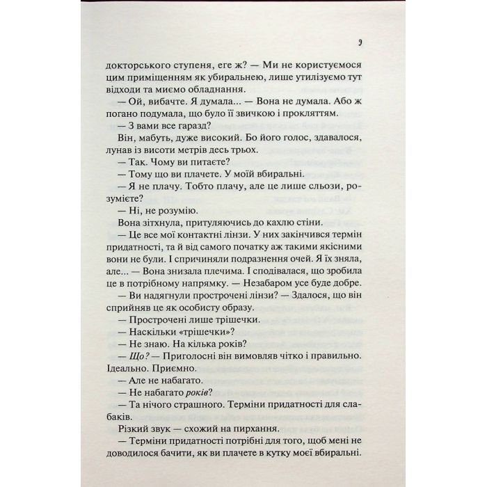 Книга Гіпотеза кохання - Алі Гейзелвуд Vivat (9786171700109) зображення 6