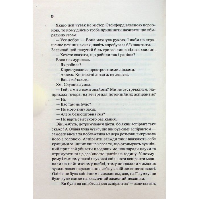 Книга Гіпотеза кохання - Алі Гейзелвуд Vivat (9786171700109) зображення 7