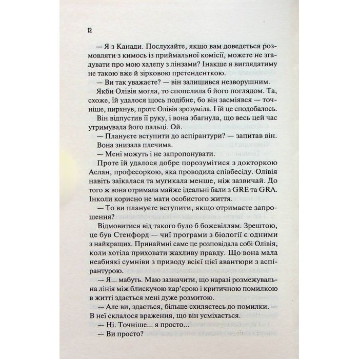 Книга Гіпотеза кохання - Алі Гейзелвуд Vivat (9786171700109) зображення 9