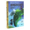 Книга Дивосміт. Покликання Морріґан Кроу - Джессіка Таунсенд Vivat (9789669820839) зображення 3