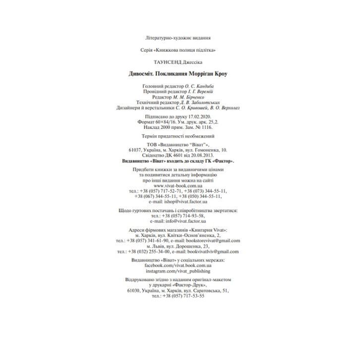 Книга Дивосміт. Покликання Морріґан Кроу - Джессіка Таунсенд Vivat (9789669820839) зображення 4
